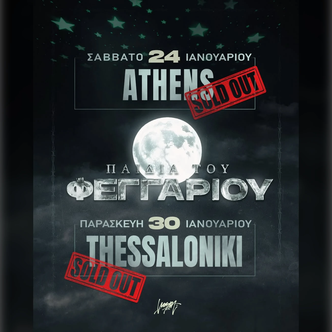 Vlospa | Παιδιά του Φεγγαριού 