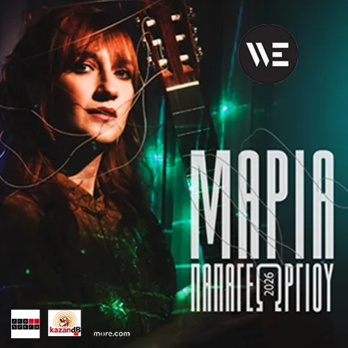 Μαρία Παπαγεωργίου