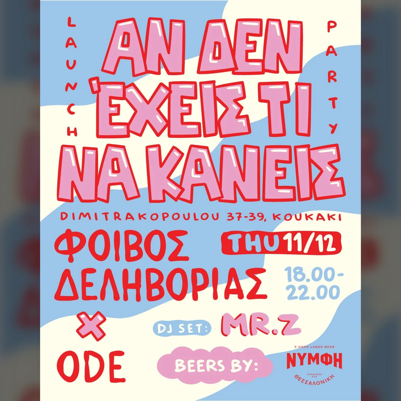 Αν Δεν Έχεις Τι Να Κάνεις