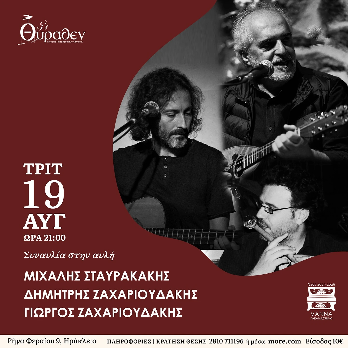 Μιχάλης Σταυρακάκης στο Μουσείο