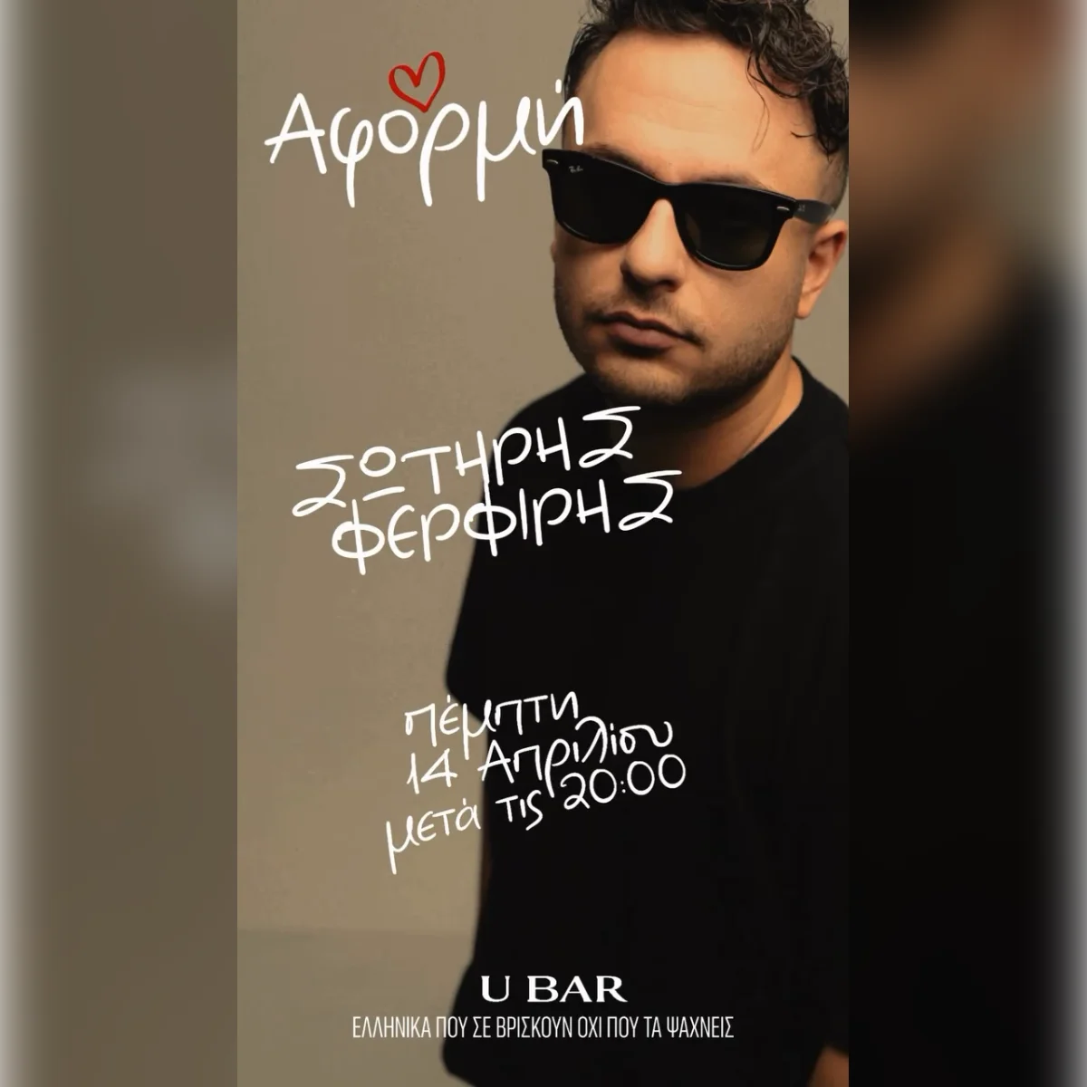 Αφορμή with Sotiris Ferferis