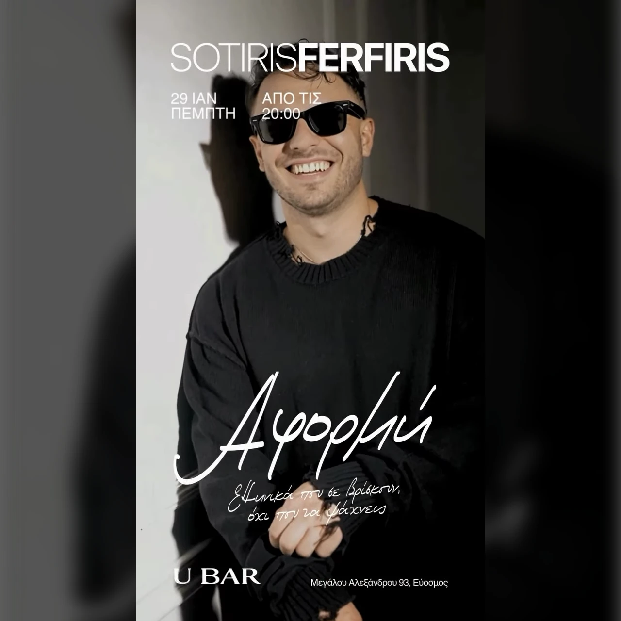 Αφορμή with Sotiris Ferferis