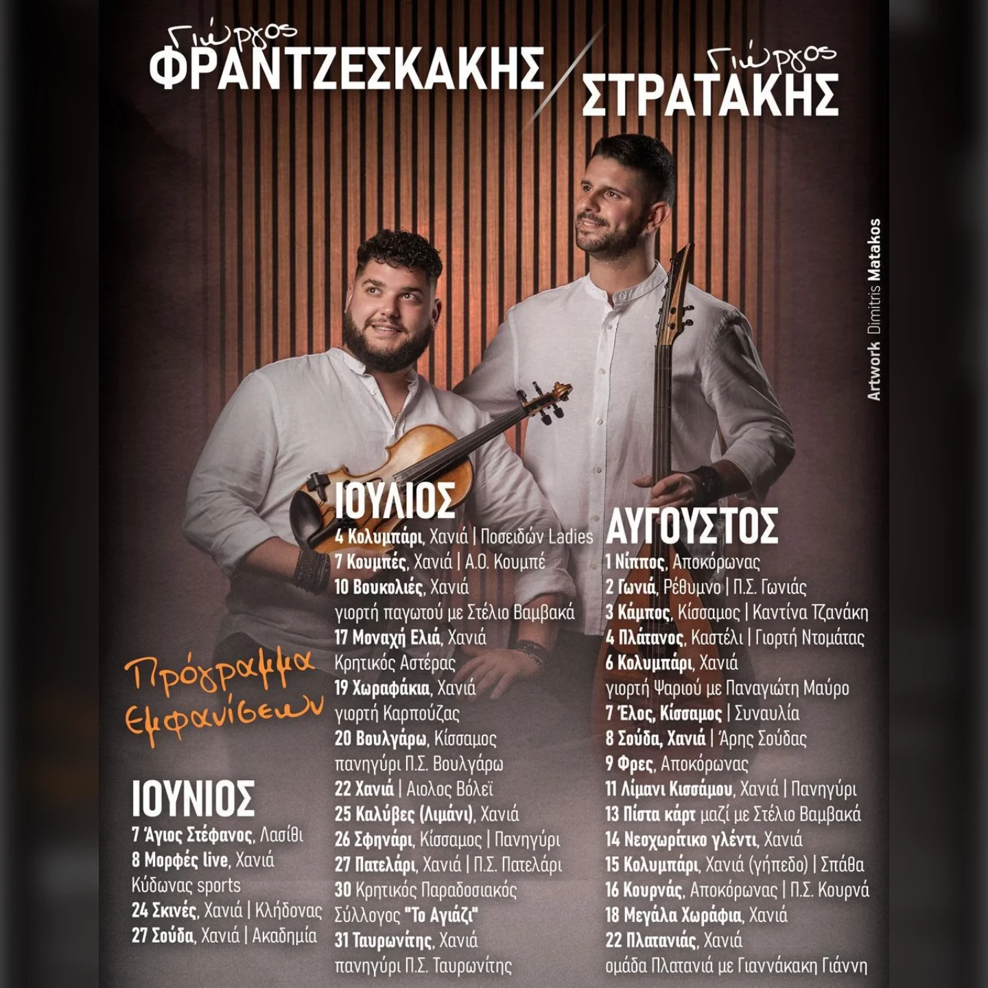 Πανηγύρι του Κλήδονα | Σκινιές