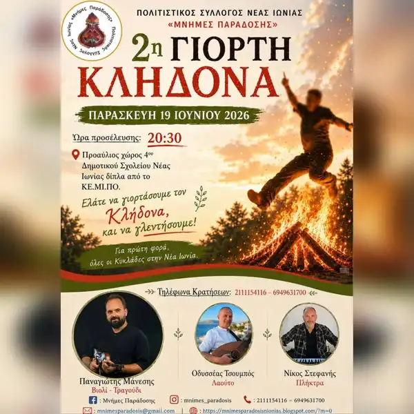 2η Γιορτή Κλήδονα