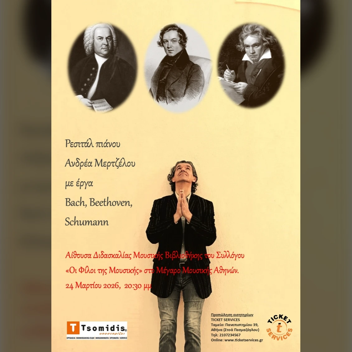 Ρεσιτάλ Πιάνου Ανδρέα Μερτζέλου