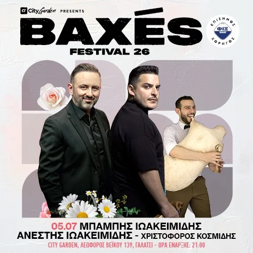 Μια Μεγάλη Ποντιακή Βραδιά