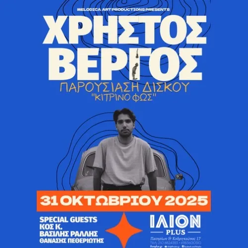 Χρήστος Βέργος 