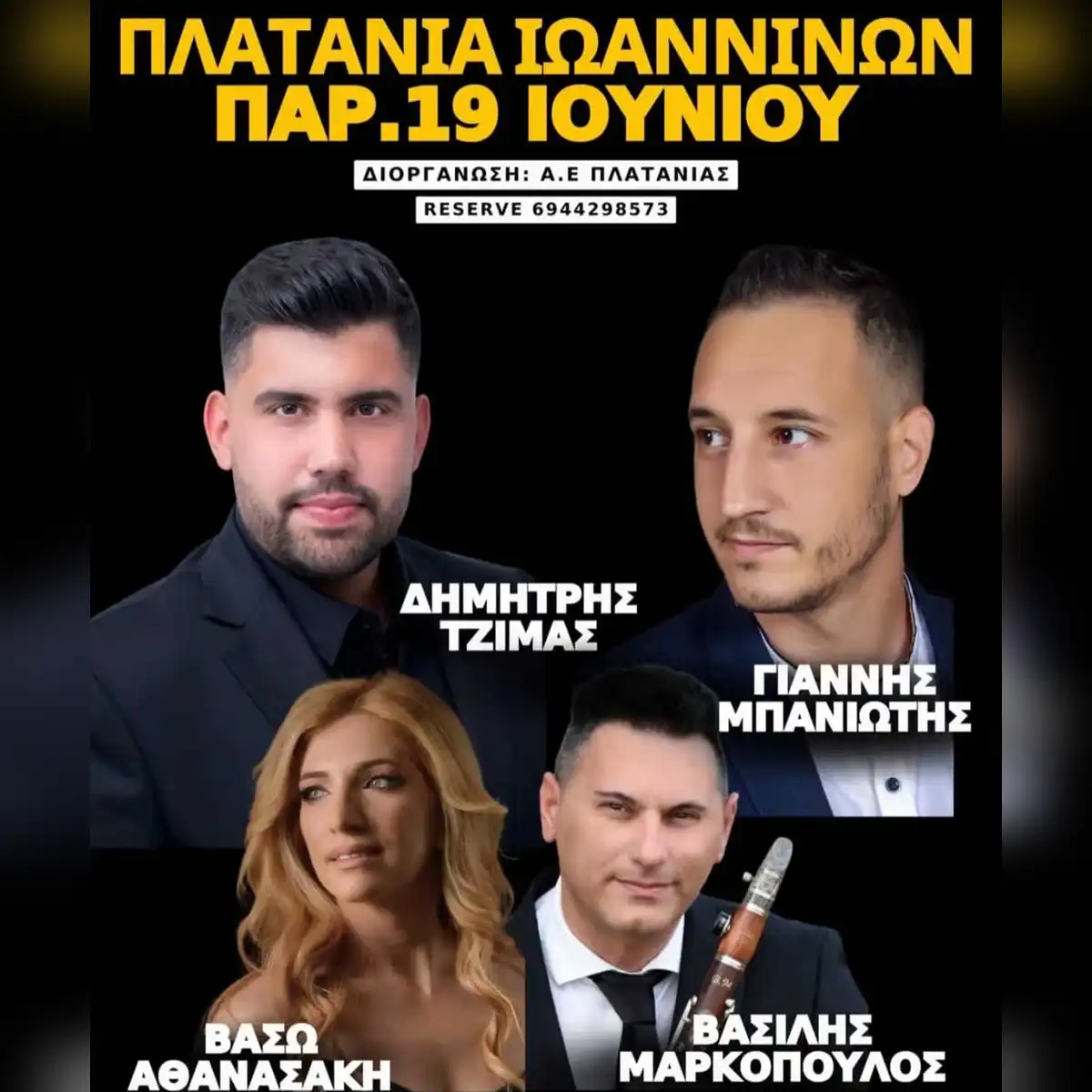 Πανηγύρι στην Πλατανιά Ιωαννίνων