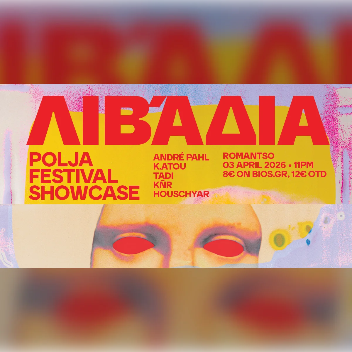 POLJA FESTIVAL SHOWCASE