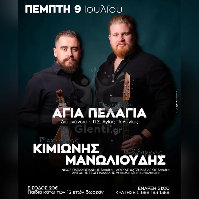 Vaggelis Kimionis & Klearchos Manolioudis