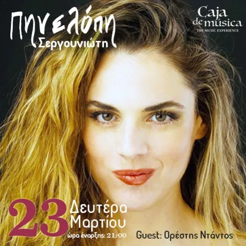 Πηνελόπη Σεργουνιώτη