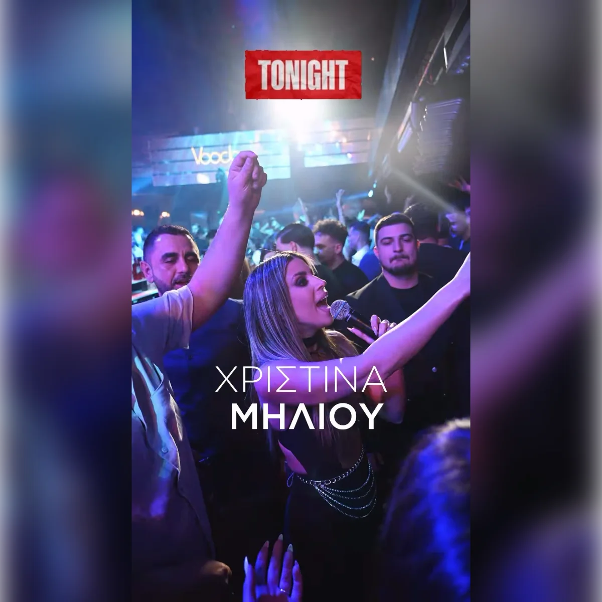 Χριστίνα Μήλιου 