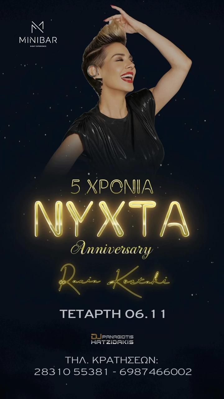 5 ΧΡΟΝΙΑ ΝΥΧΤΑ Anniversary