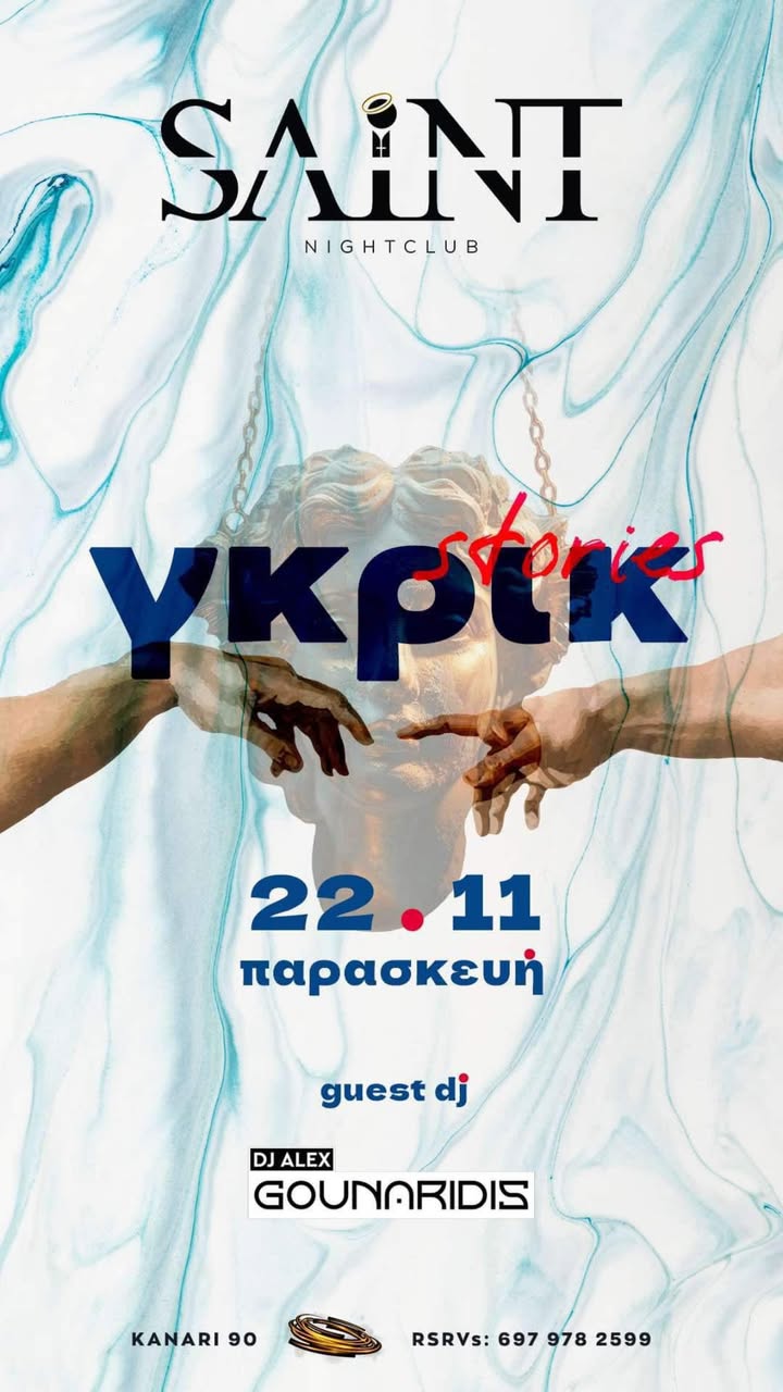 ΓΚΡΙΚ STORIES