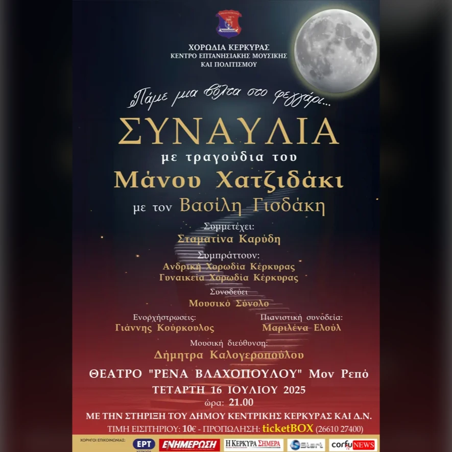 Συναυλία της Χορωδίας Κέρκυρας με τραγούδια του Μάνου Χατζιδάκι και τον Βασίλη Γισδακη