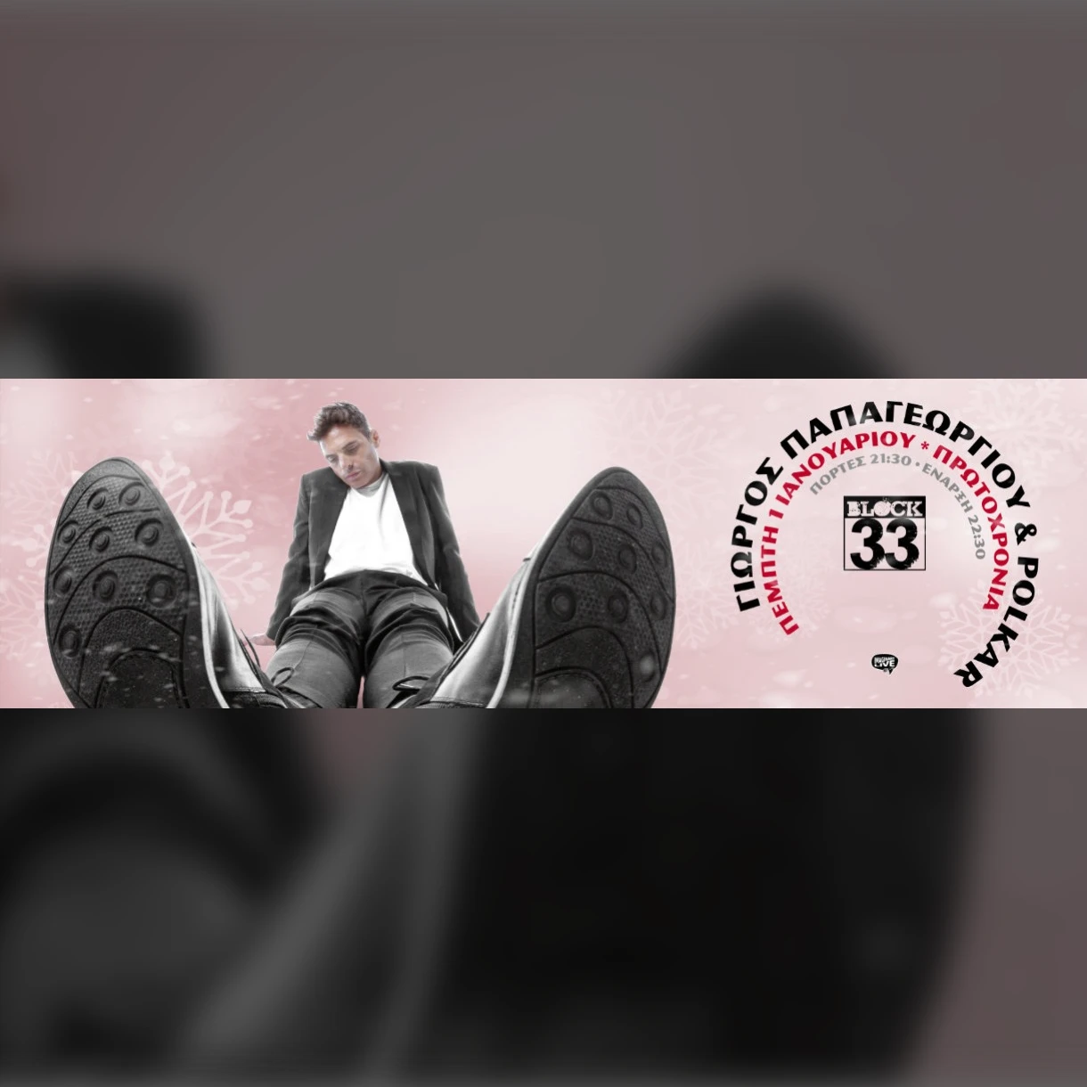 Γιώργος Παπαγεωργίου και Polkar