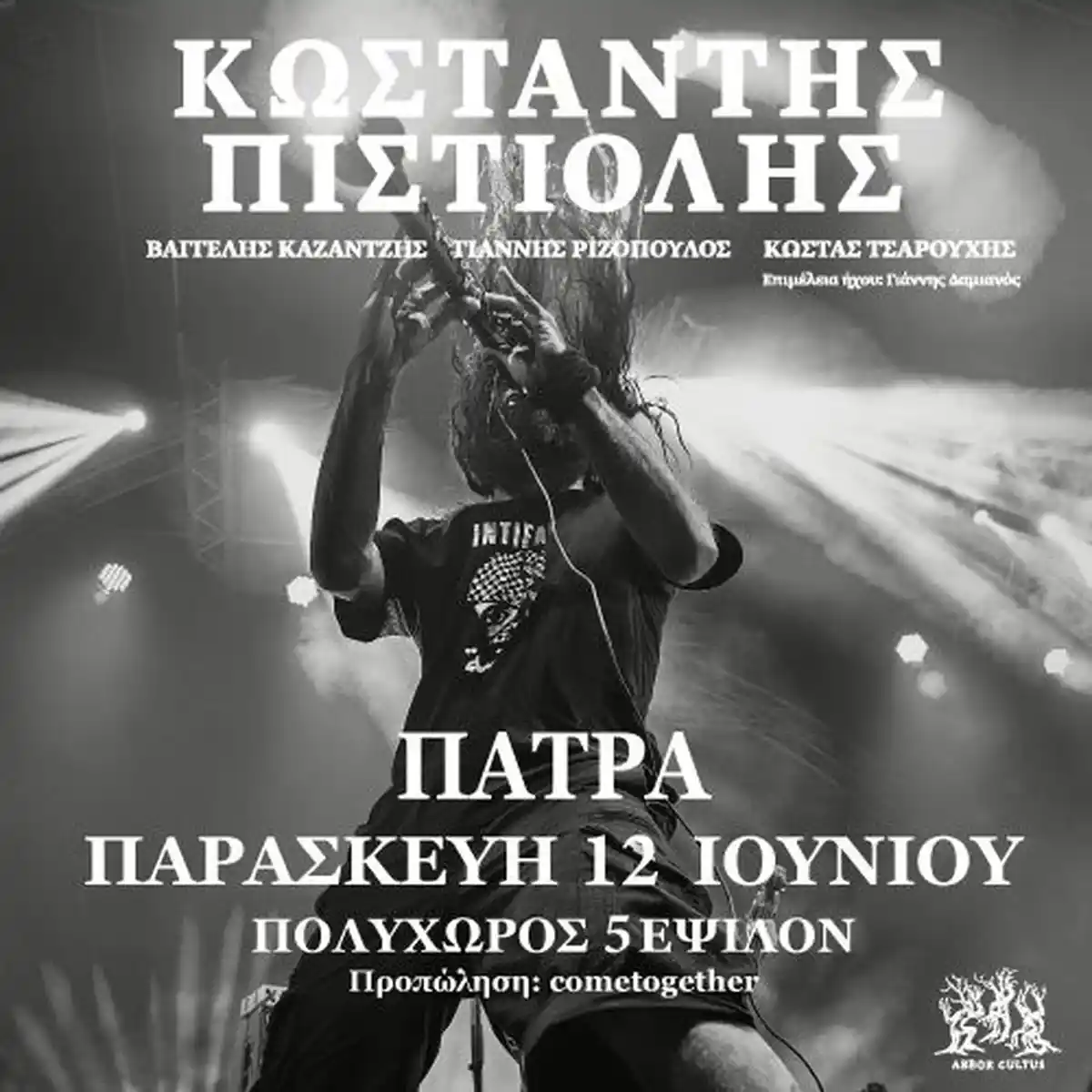 Ο Κωσταντής Πιστιόλης