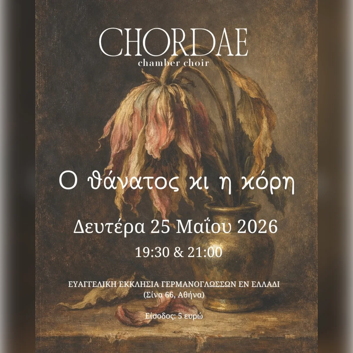 Ο θάνατος κι η κόρη