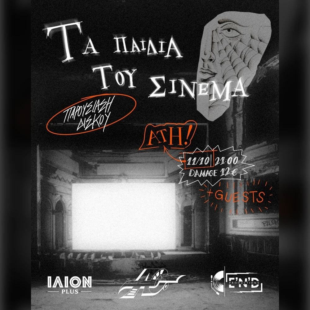 ΟΠΛΙΣΤΗΣ «Τα Παιδιά του ΣΙΝΕΜΑ» παρουσίαση δίσκου