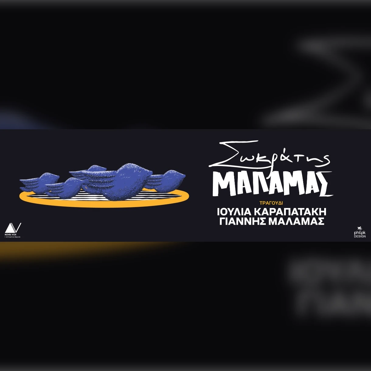 Ο Σωκράτης Μάλαμας στο Block 33