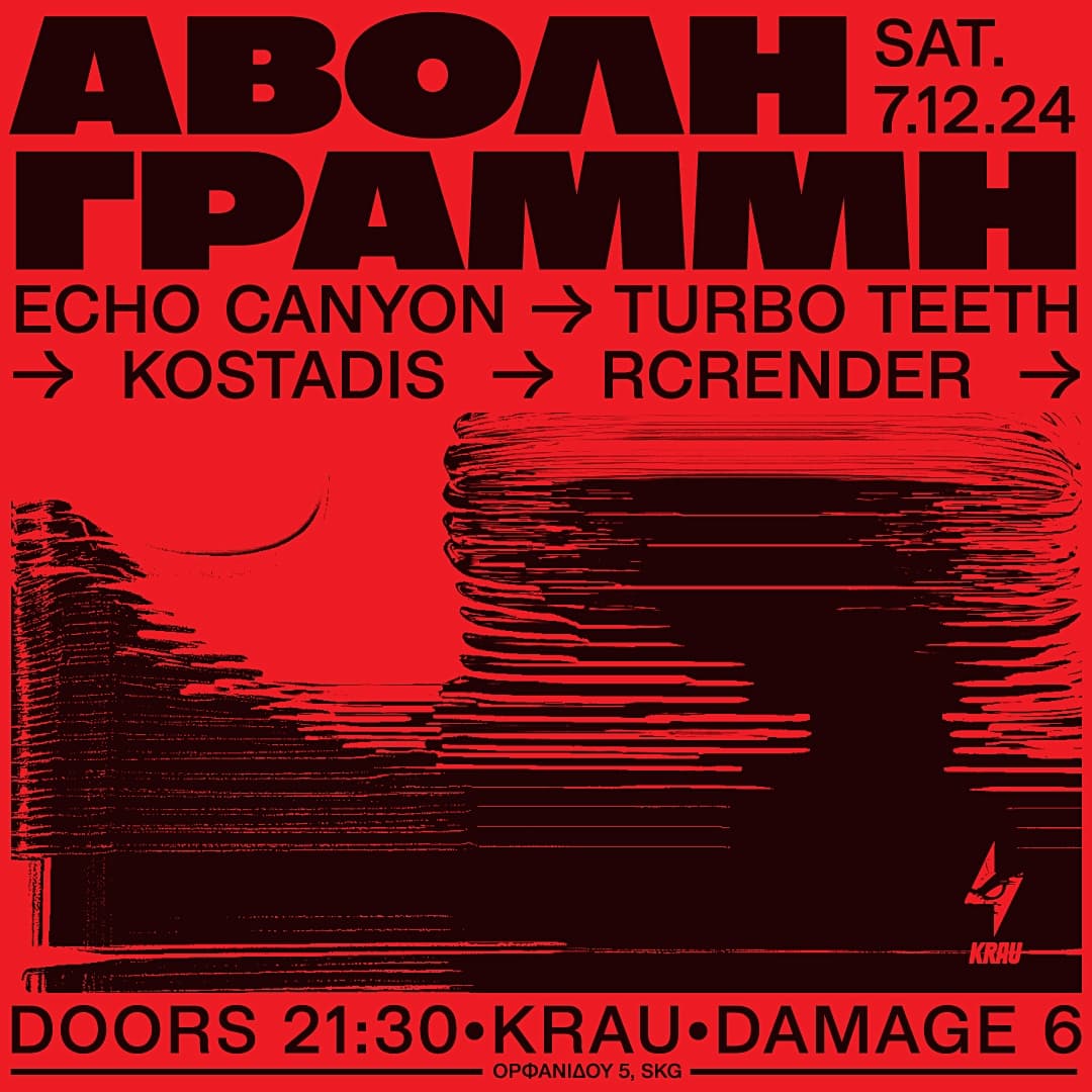 ΑΒΟΛΗ ΓΡΑΜΜΉ