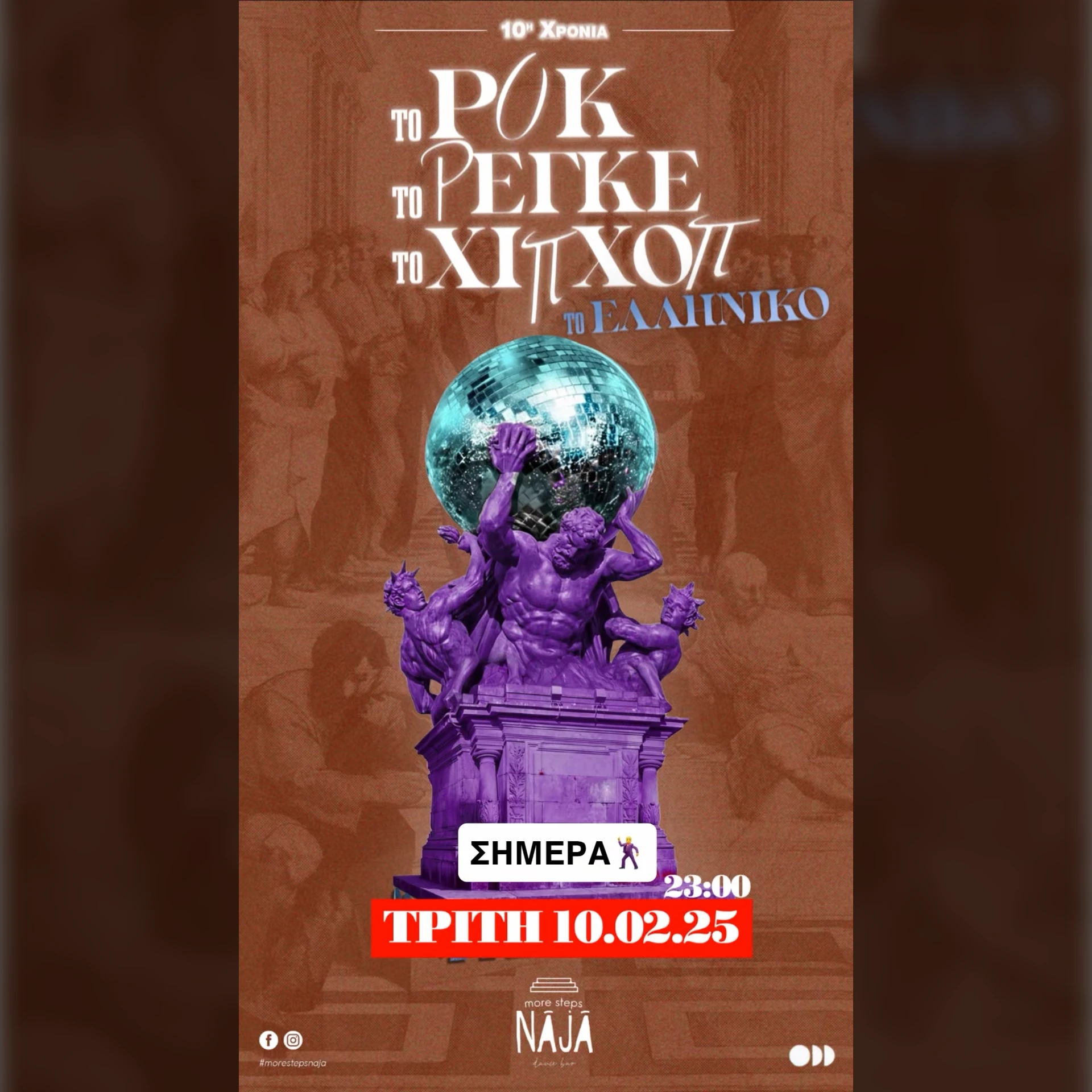 ΤΟ ΡΟΚ ΤΟ ΡΕΓΚΕ ΤΟ ΧΙΠ ΧΟΠ ΤΟ ΕΛΛΗΝΙΚΟ