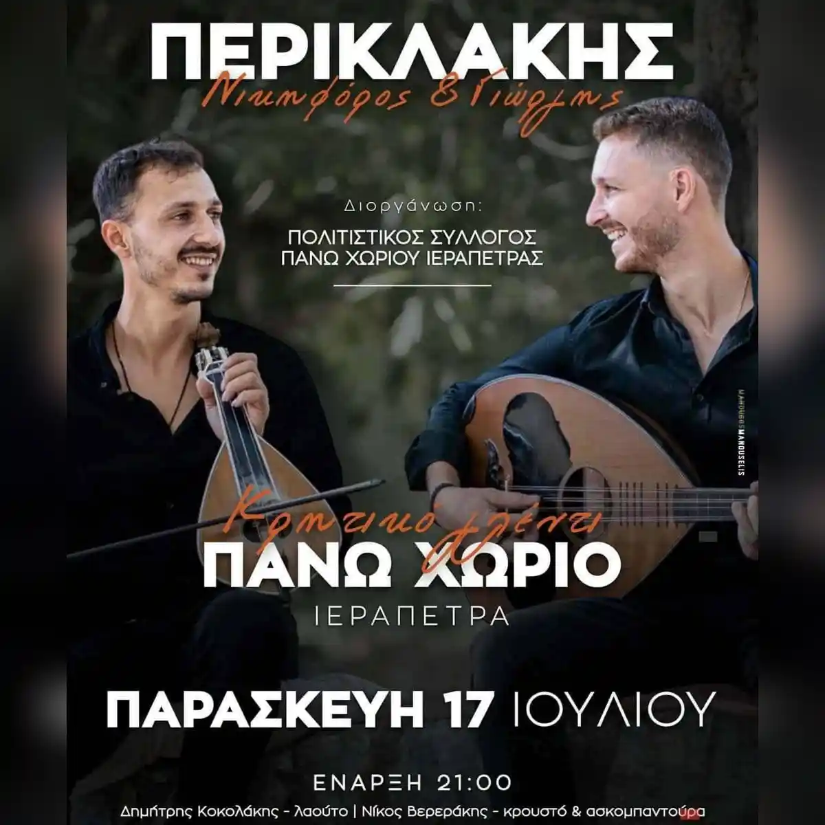 Κρητικό Γλέντι