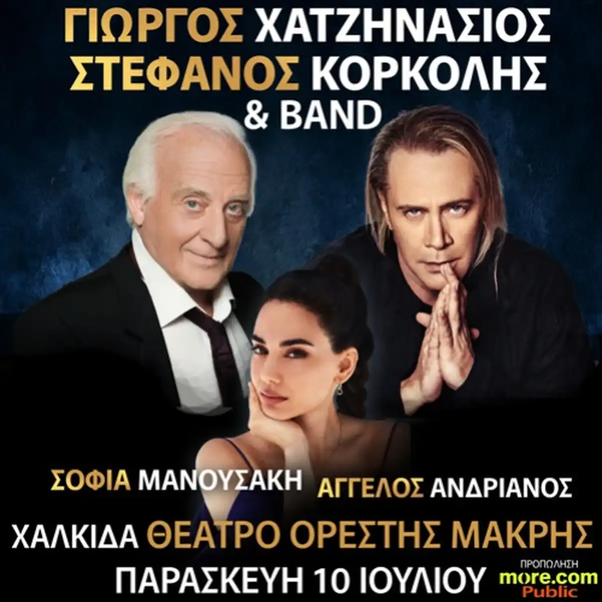 Γιώργος Χατζηνάσιος - Στέφανος Κορκολής - Σοφία Μανουσάκη & Band