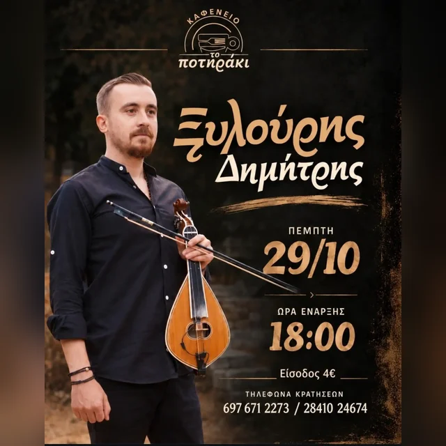 Ξυλούρης Δημήτρης - Dimitris Xilouris (Kitros)