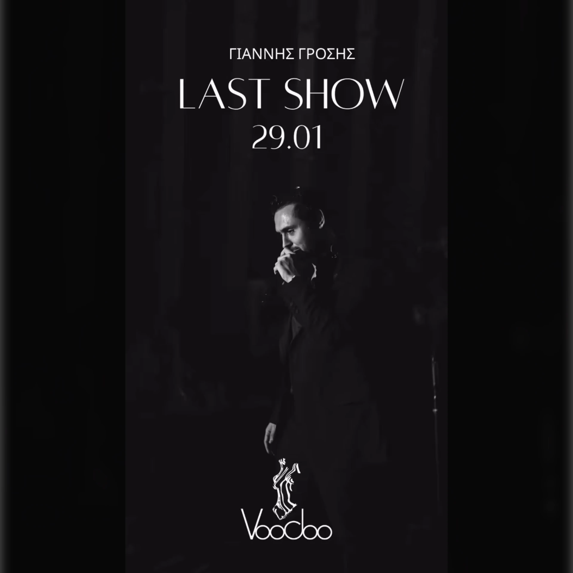 Γιάννης Γρόσης Last Show