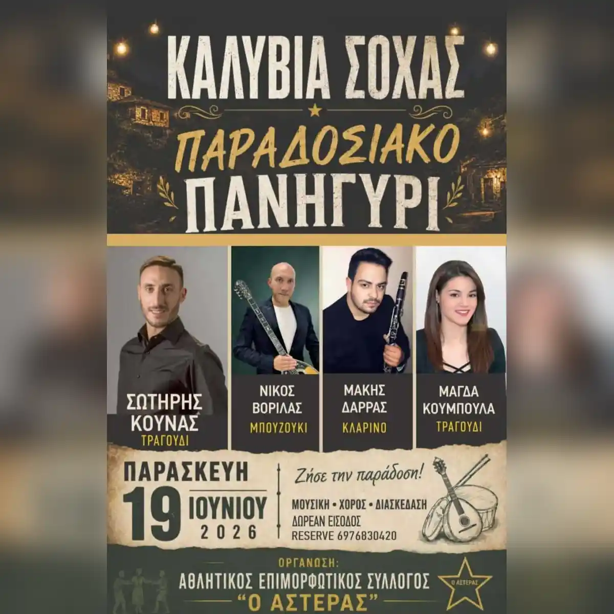 Παραδοσιακό Πανηγύρι στα Καλύβια Λακωνίας