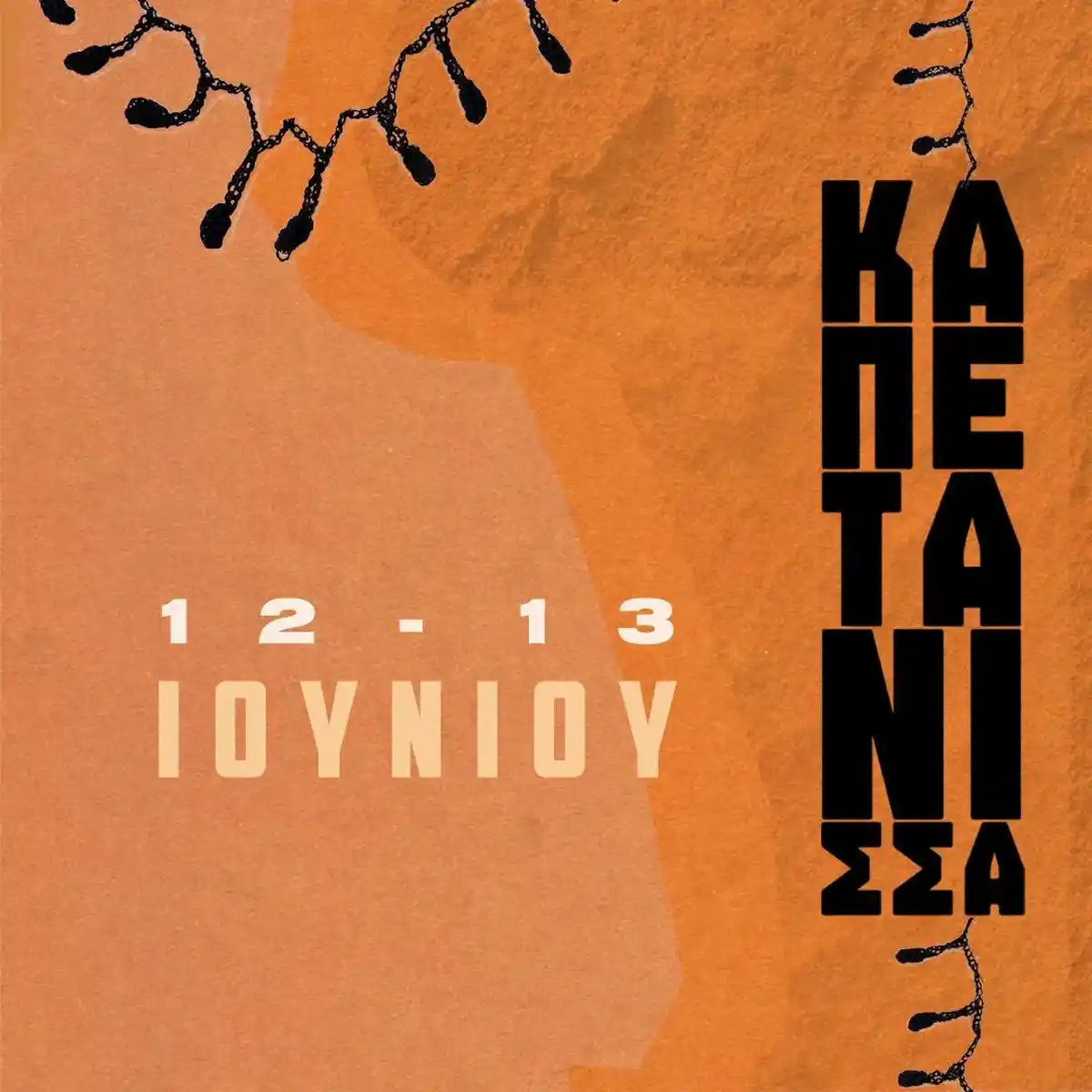 Festival Kapetanissa - Day 1