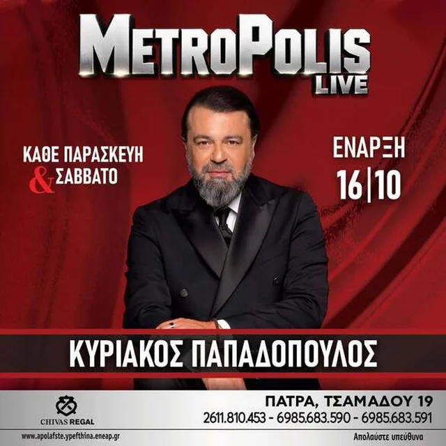 Live at Metropolis - Kyriakos Papadopoulos