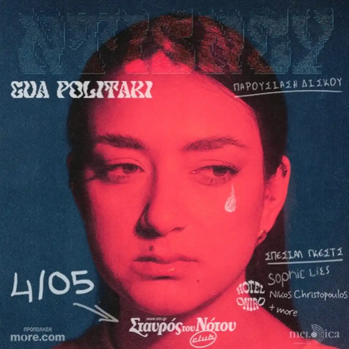 Εύα Πολιτάκη: Παρουσίαση Δίσκου «NTISNEY»