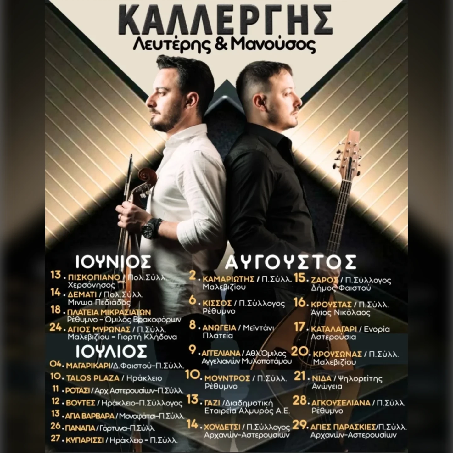 Πανηγύρι του Κλήδονα | Άγιος Μύρωνας