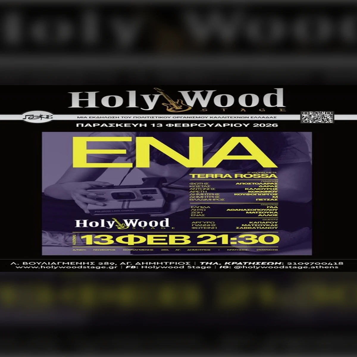 Ε Ν Α ~ 17 Χρόνια μετά ''TERRA ROSSA'' MUSIC ENSAMBLE