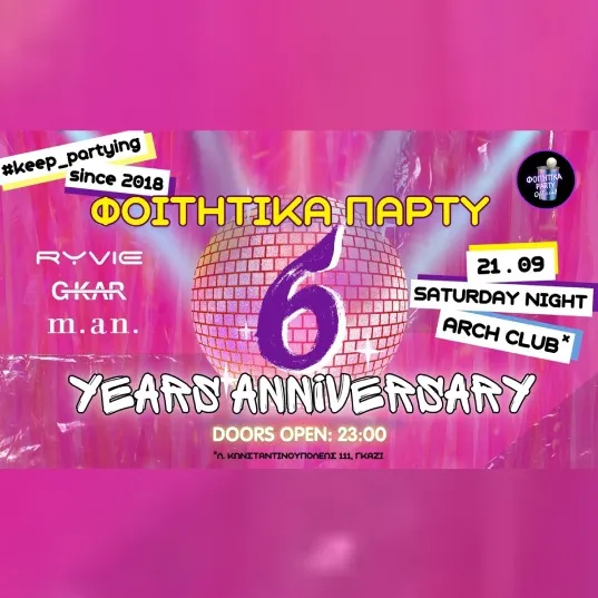 6 ΧΡΟΝΙΑ ΦΟΙΤΗΤΙΚΑ ΠΑΡΤΥ