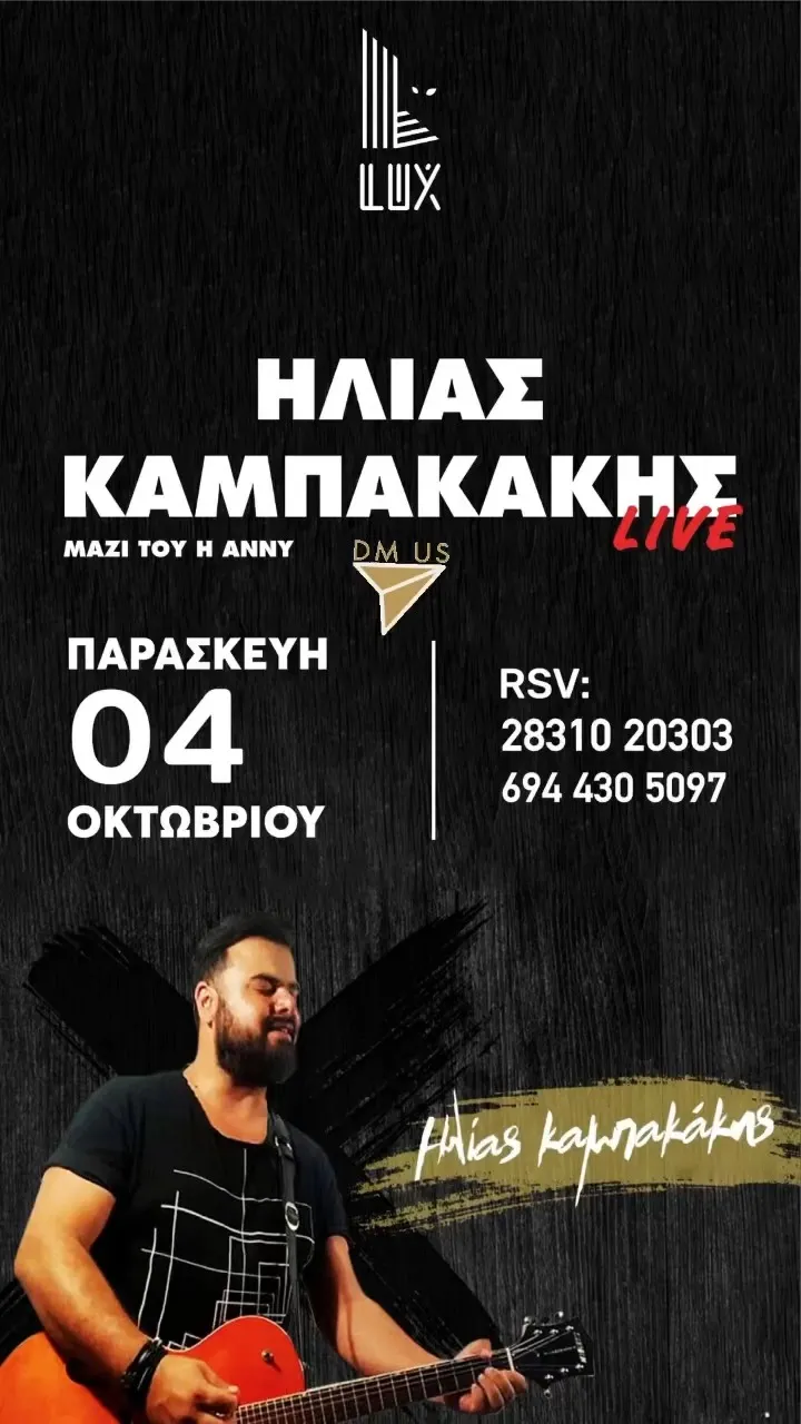 ΗΛΙΑΣ ΚΑΜΠΑΚΑΚΗΣ