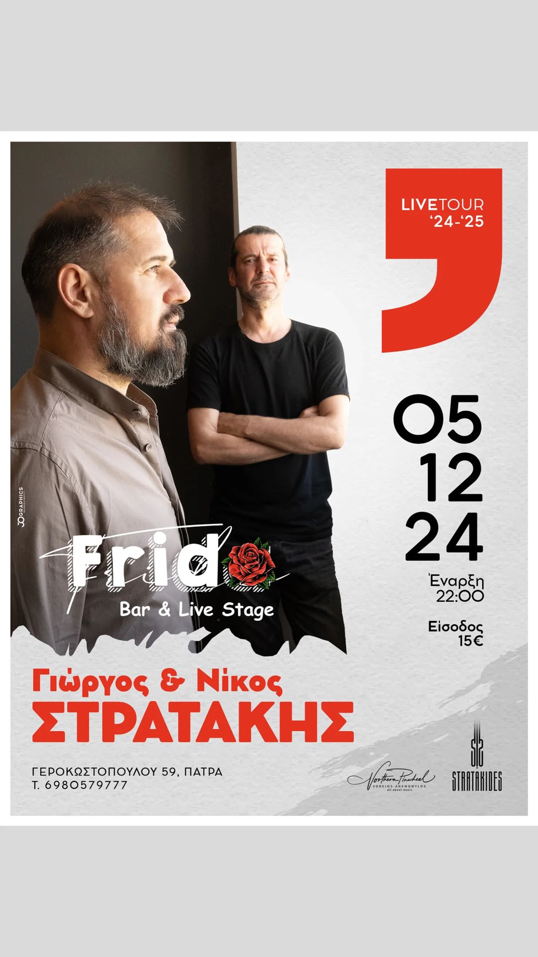 Γιώργος & Νίκος ΣΤΡΑΤΑΚΗΣ