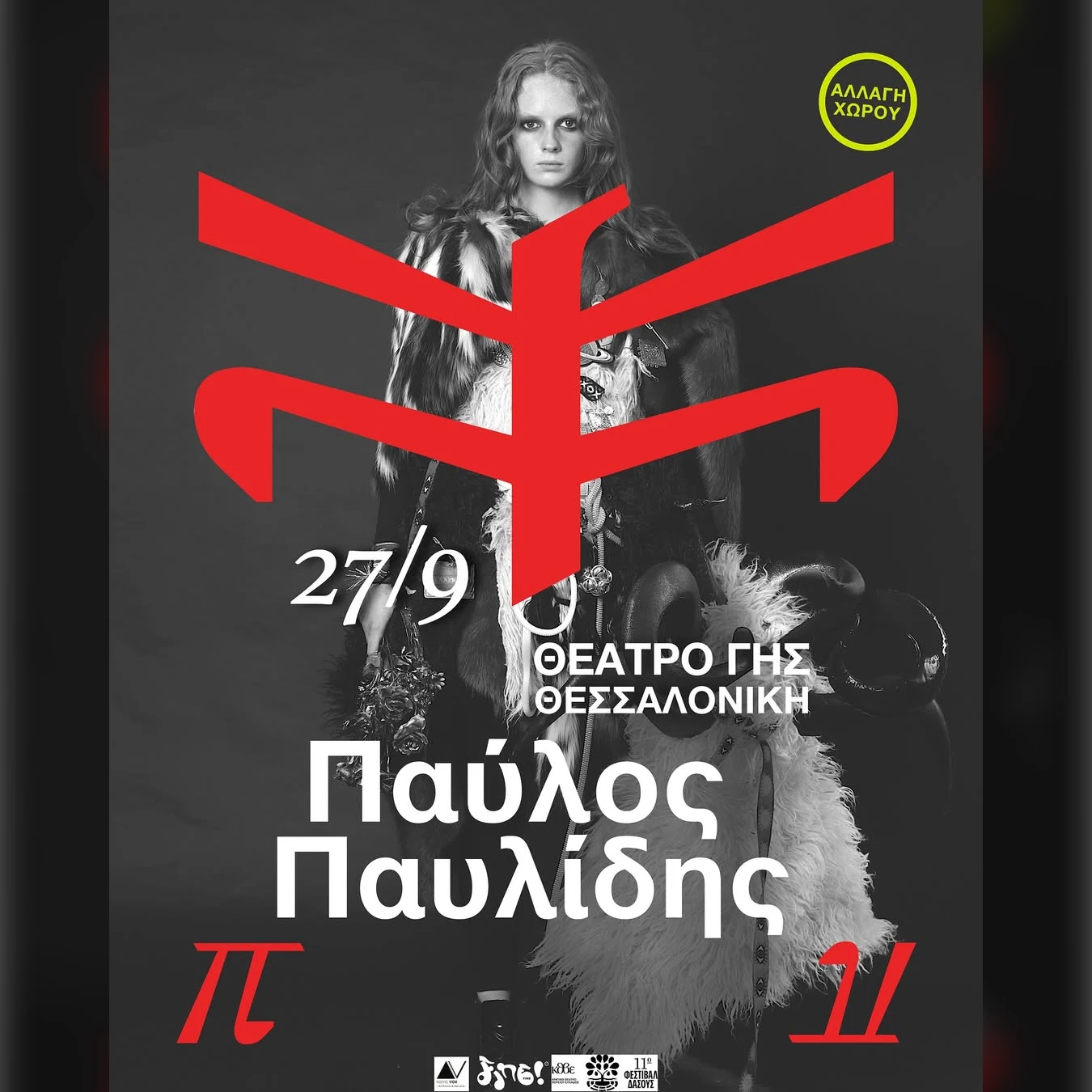 Παύλος Παυλίδης 