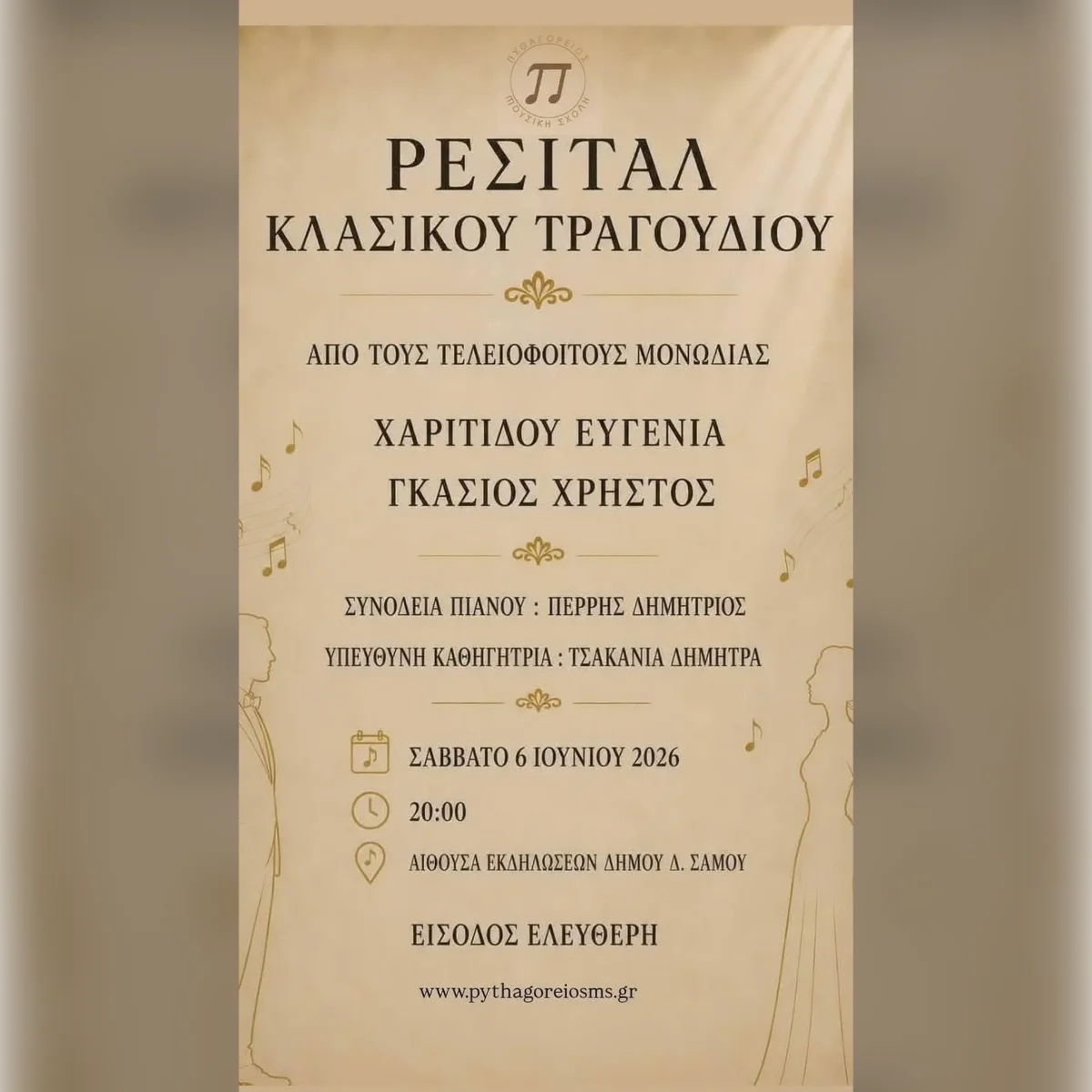 Ρεσιτάλ κλασσικού τραγουδιού