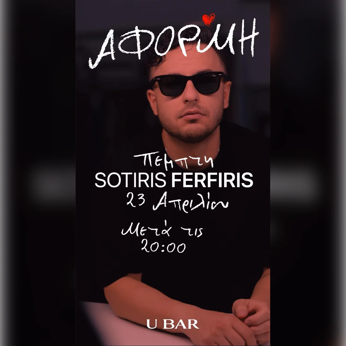 Αφορμή with Sotiris Ferferis