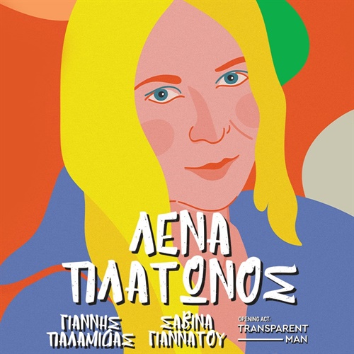 ΛΕΝΑ ΠΛΑΤΩΝΟΣ