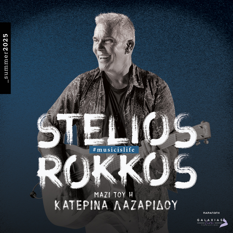  ATH | ΣΤΕΛΙΟΣ ΡΟΚΚΟΣ SUMMER 2025