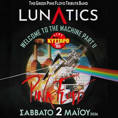 LUNATICS | The Greek PINK FLOYD Tribute band