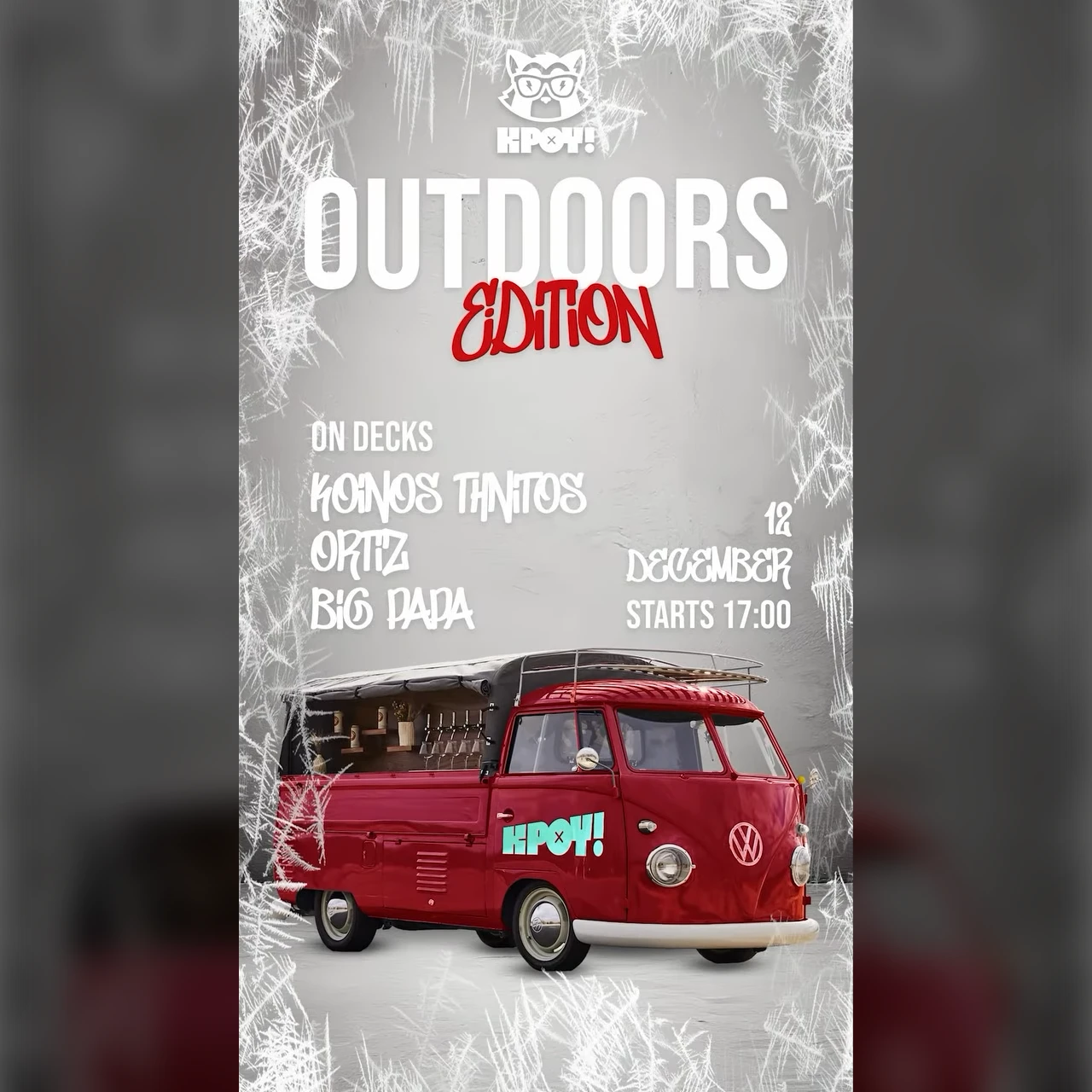 ΚΡΟΥ goes OUTDOORS