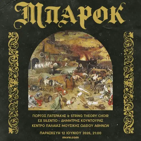 Baroque: χρυσόσκονη κρίσης, ηχώ υπόσχεσης