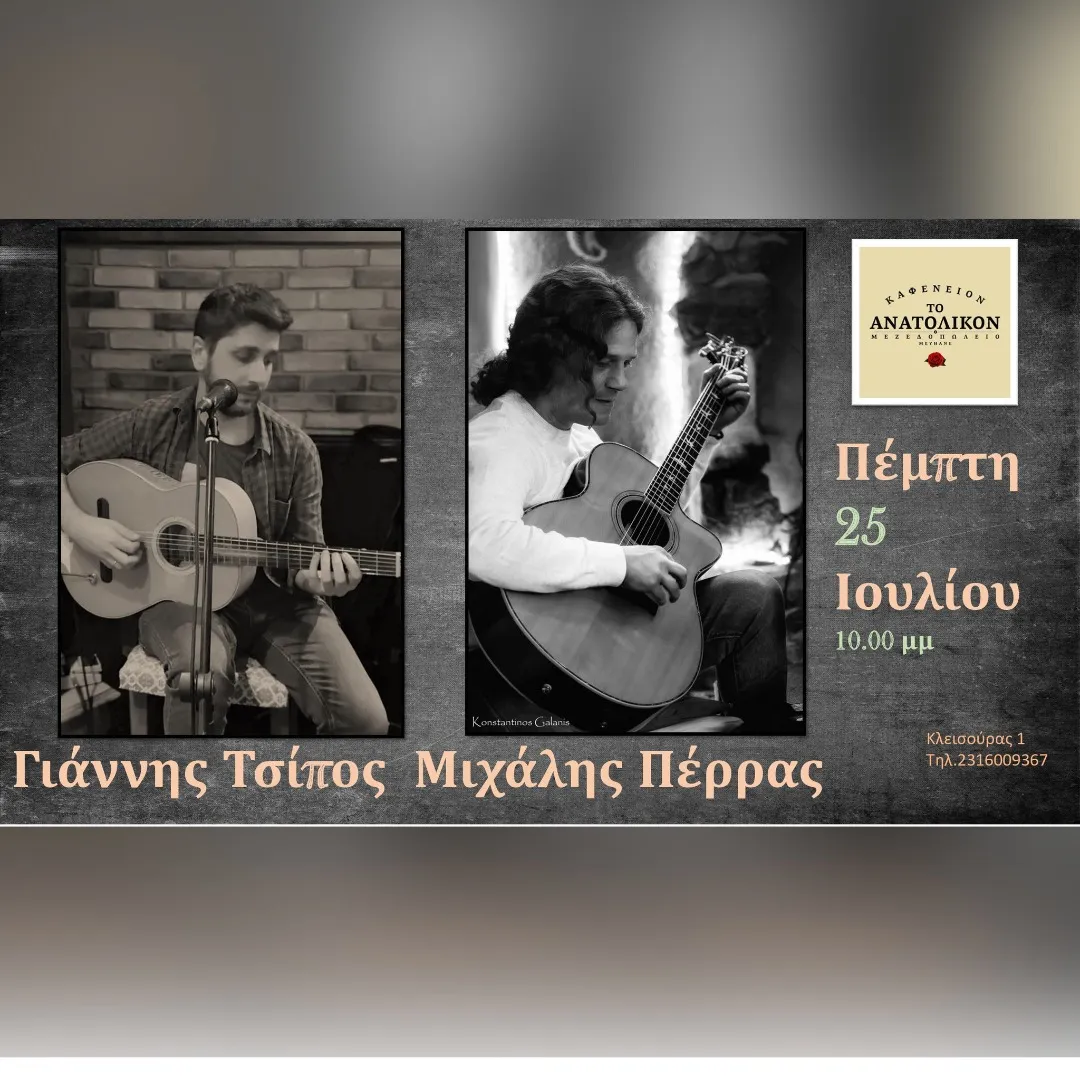 Γιάννης Τσίπος-Μιχάλης Περράς