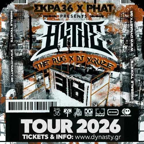 Θύτης Tour 2026