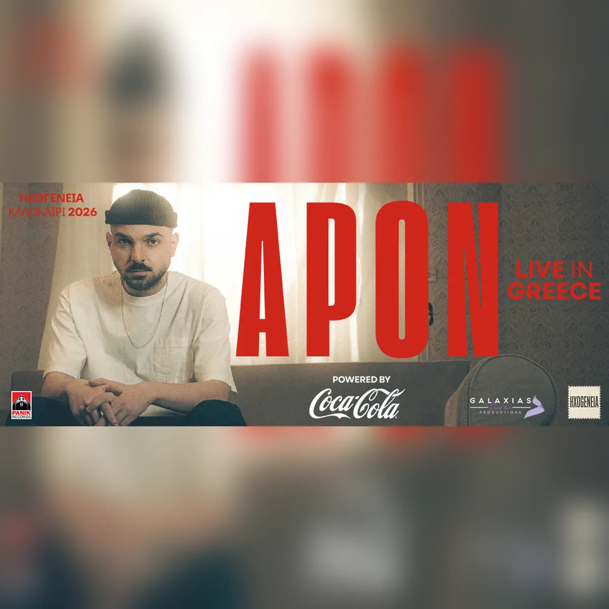 APON | Καλοκαίρι 2026